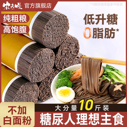 【低升糖0脂荞麦面条不含白面粉