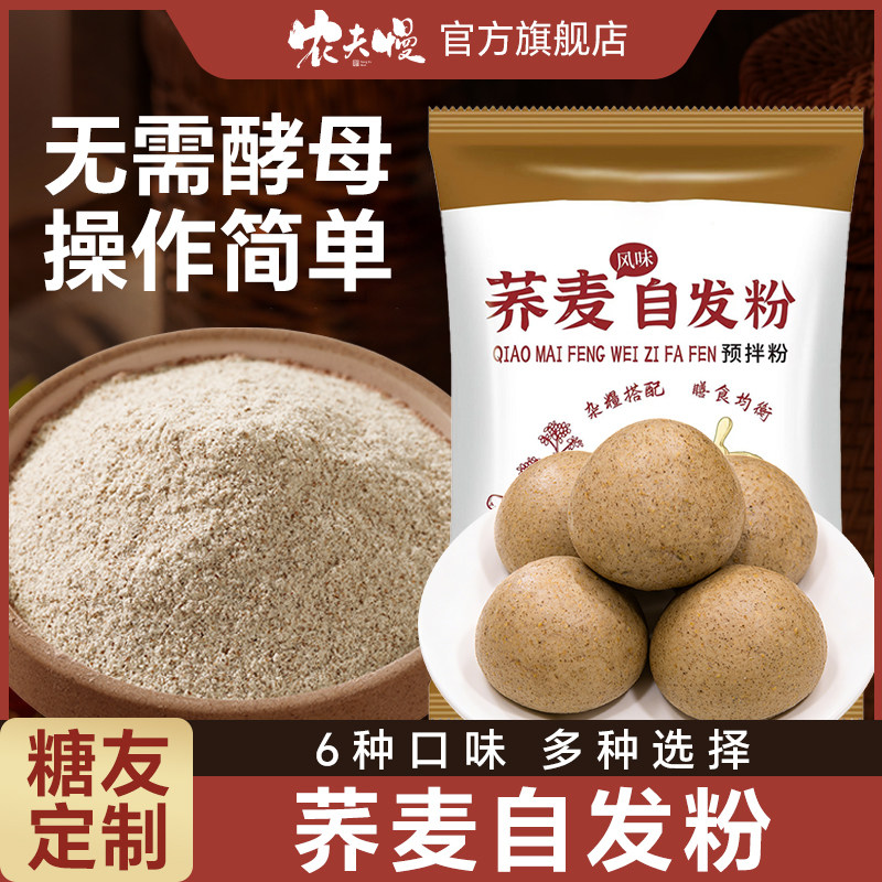 荞麦自发粉包子馒头面粉免发酵果蔬玉米自发荞麦面粉家用杂粮面粉