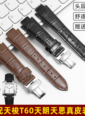 适配天梭T60真皮手表带天朗天思系列T60.1.51358凸口竹节纹皮带男