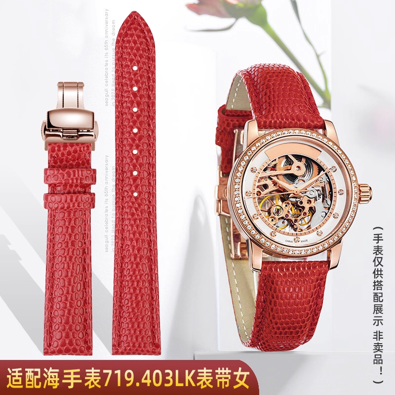海鸥女表真皮手表带719.403表链