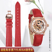 女士真皮手表带 适配海女表719.403LK红色表链配件蝴蝶扣女18mm