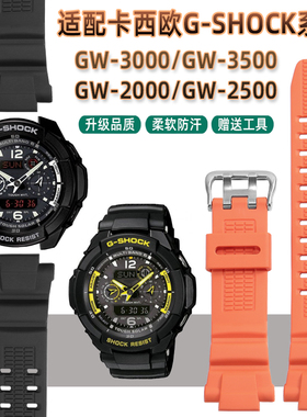 适配卡西欧G-SHOCK系列GW-3500B 3000B 2500B 2000树脂硅胶手表带