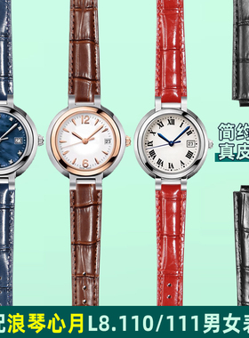 适配浪琴优雅心月系列女表L8.111/L8.110/L8.116凸口真皮表带配件