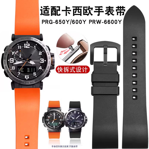 适配卡西欧PRG-650Y/600Y手表带