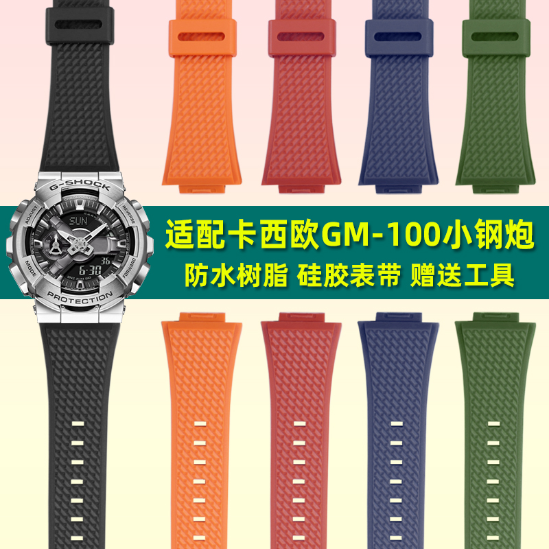 卡西欧小钢炮GM110树脂表带