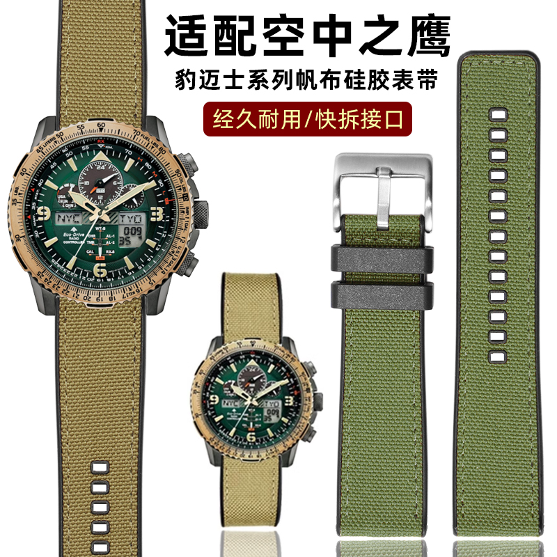 空中之鹰系列尼龙硅胶表带