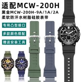 适配卡西欧MCW 200H手表带 1400防水硅胶表带配件男女凸口20mm
