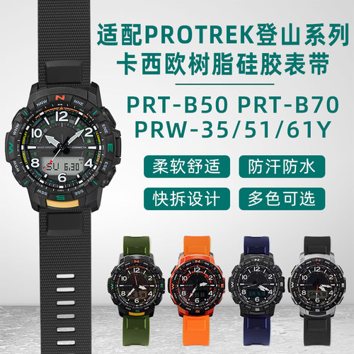 卡西欧手表带登山系列