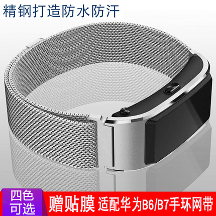 适配华为B7手环钢带运动智能手环表带B5/B6替换手表带商务版男女