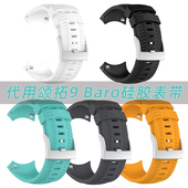 适配Suunto颂拓9 Baro硅胶表带男松拓手表带链替换运动防水男24mm