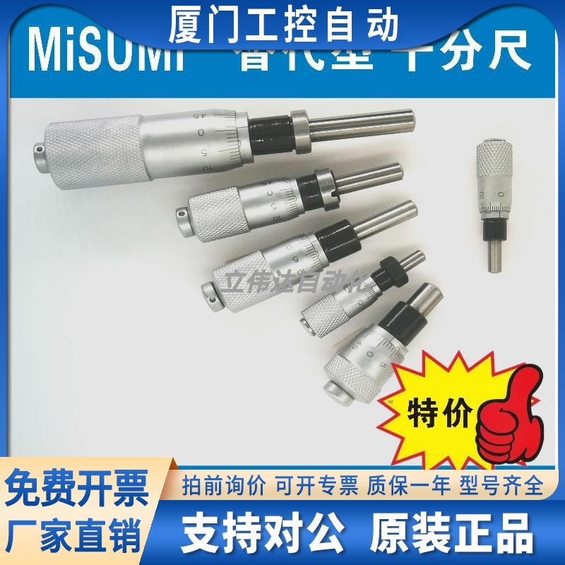 MCLN1/2/3/612 MISUMI替代型千分尺 MT6.5/13/25-4/3现货