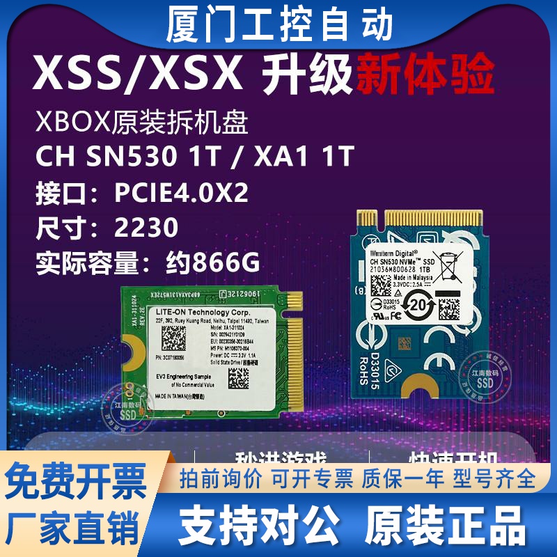 XBOX硬盘扩展CH SN530 SN560 XA1 512G 1T 2230 PCIE4.0固态XSS