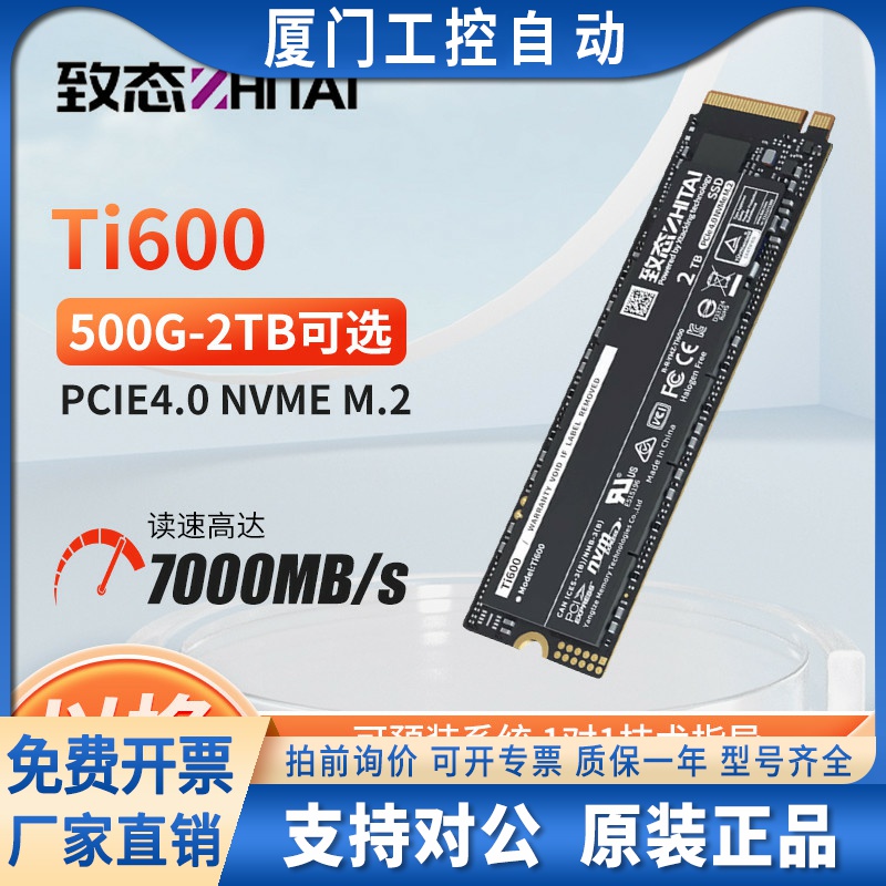 致态Ti600/TiPlus7100长江存储PCIE4.0 致钛1TB/2TBM2固态硬盘ssd