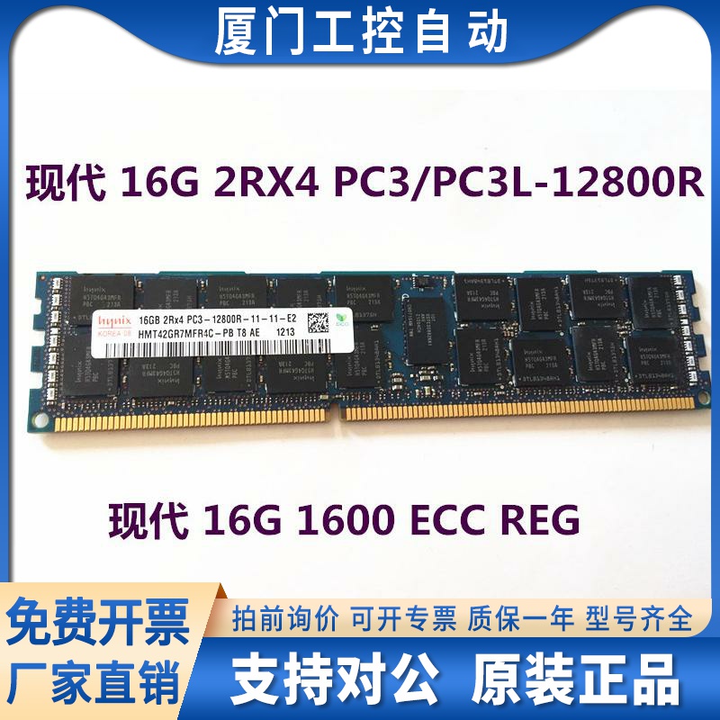 现代16G 2RX4 PC3/PC3L-12800R 服务器内存 16G DDR3 1600ECC REG