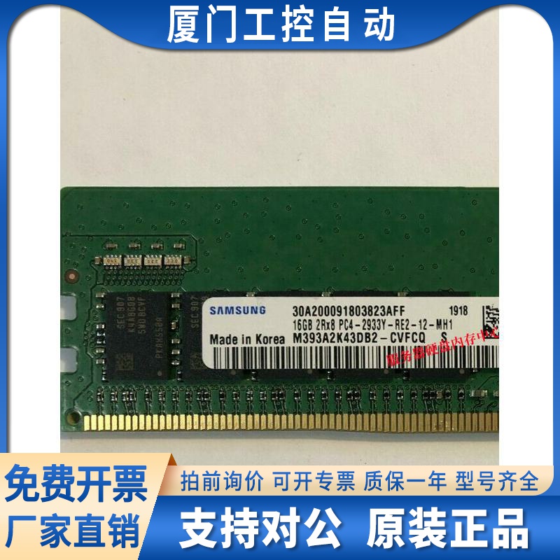三星 M393A2K43DB2-CVF 16G 2RX8 PC4-2933Y-RE2 REG 服务器内存