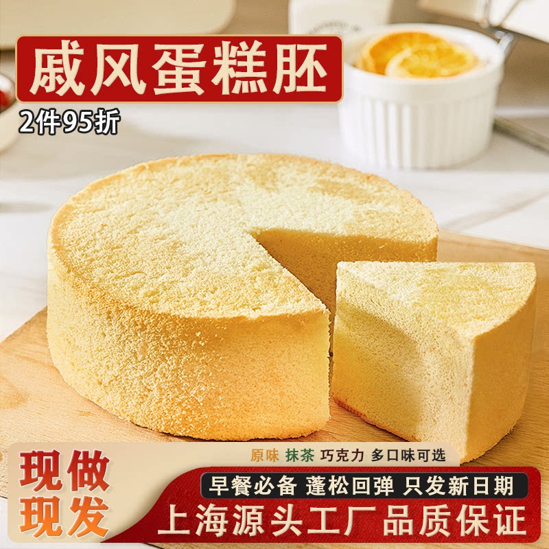 戚风蛋糕胚新鲜糕点烘焙DIY生日蛋糕现做现发巧克力蛋糕盒装原味