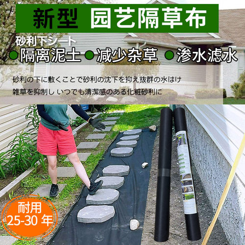 归田庐园艺用品隔草布隔土防草