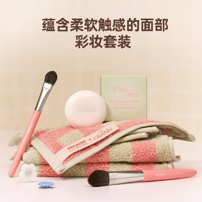 piccasso 粉色毛巾 腮红&高光脸部2件套刷  温柔粉色搭配