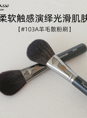 韩国Piccasso103A羊毛短杆圆形散粉腮红刷抓粉自然携带方便