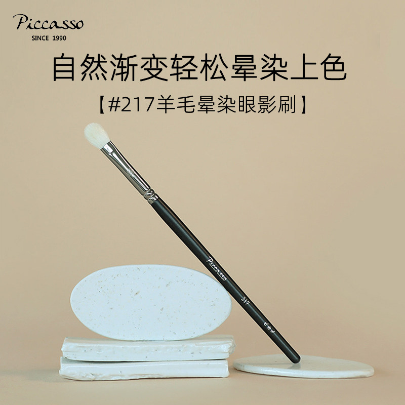 韩国Piccasso217梯形头大面积铺展羊毛眼影化妆刷不结块抓粉强 - 实物图