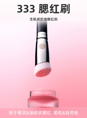 韩国piccasso 333 腮红刷 打造生机感  轻松驾驭膏状液体质地