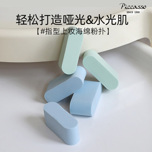 piccasso韩国化妆海绵指型粉扑5p