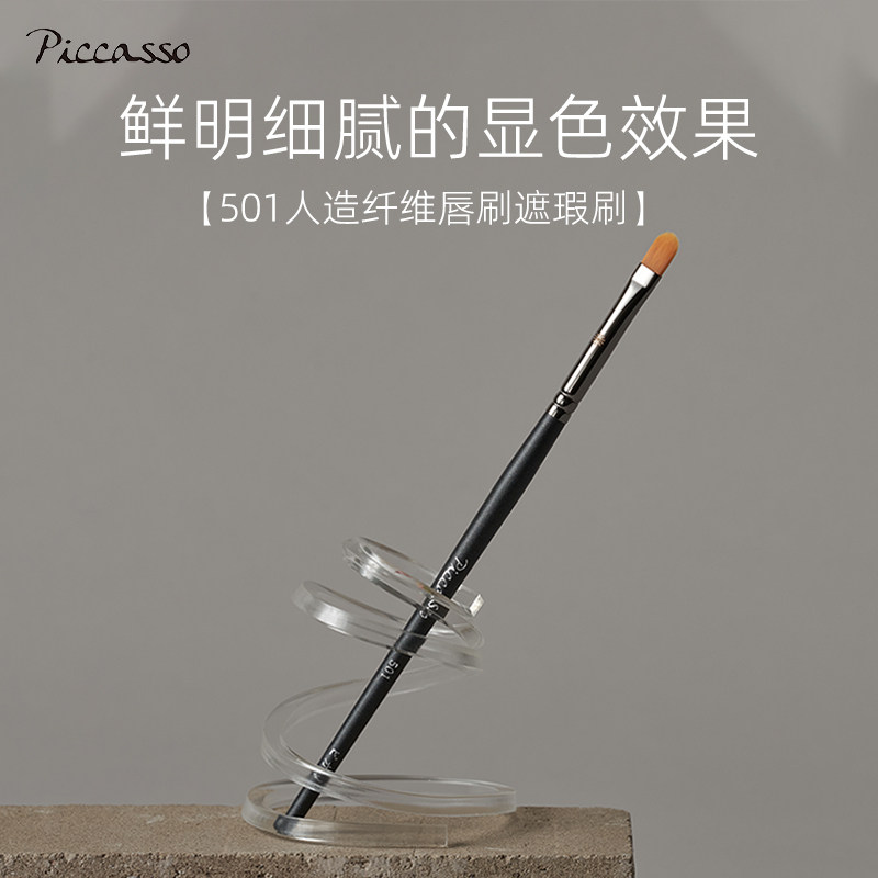韩国Piccasso501人造纤维唇刷弹性好轻盈唇妆也可用作遮瑕刷