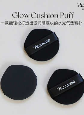 piccasso韩国黑色水光气垫粉扑水滴型鼻梁下巴密实柔软服帖一枚装