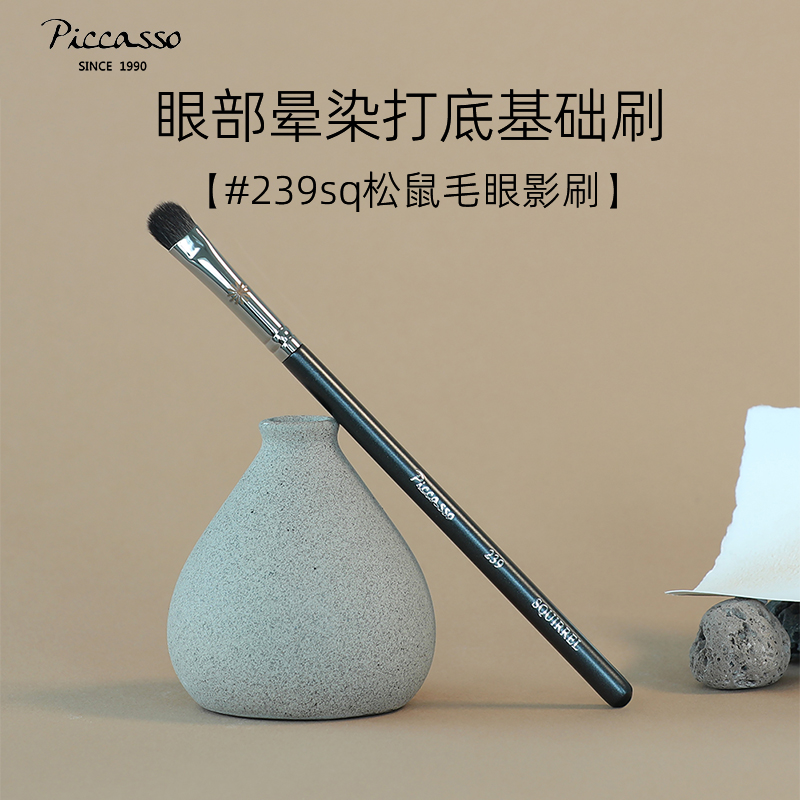 韩国piccasso239sq小扇形眼影