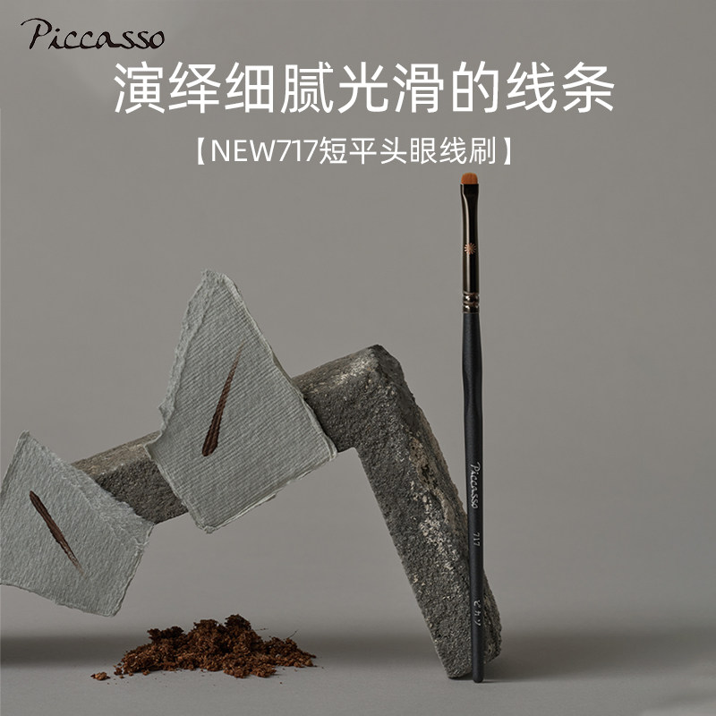 韩国Piccasso717new短小头精细眼线刷也可以细节眼影刷