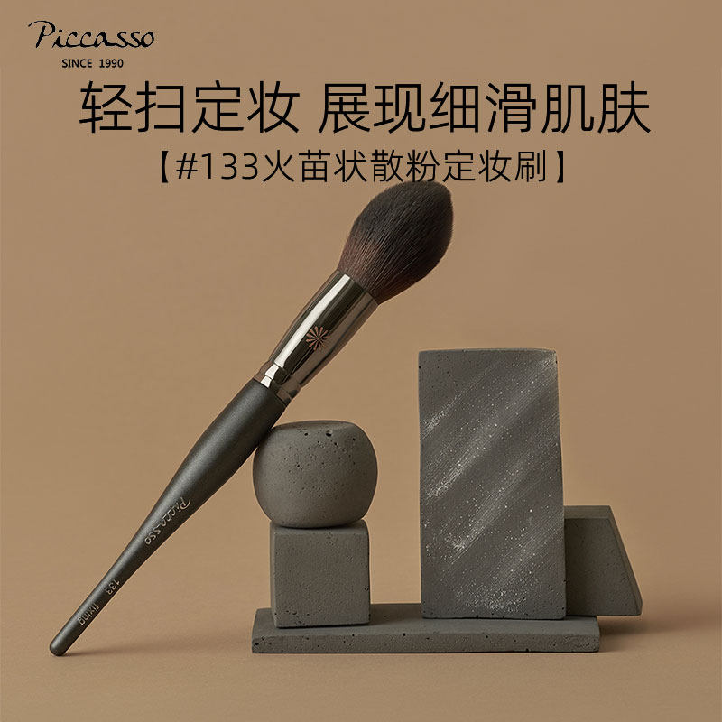 韩国Piccasso133粉饼散粉腮红刷火焰头定妆化妆刷细腻柔软有弹性