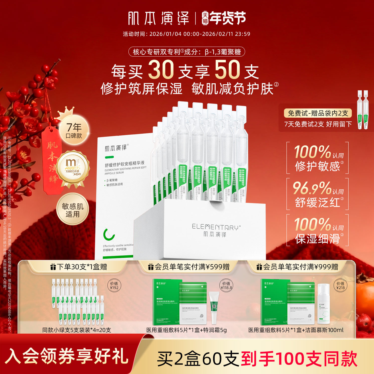 肌本演绎小绿支修护舒缓次抛精华液皮肤屏障敏感肌肤β葡聚糖