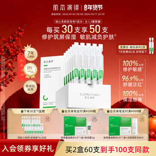 肌本演绎小绿支修护舒缓次抛精华液皮肤屏障敏感肌肤β葡聚糖