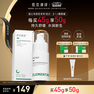 肌本演绎舒缓保湿补水神经酰胺精华乳液β葡聚糖受损屏障