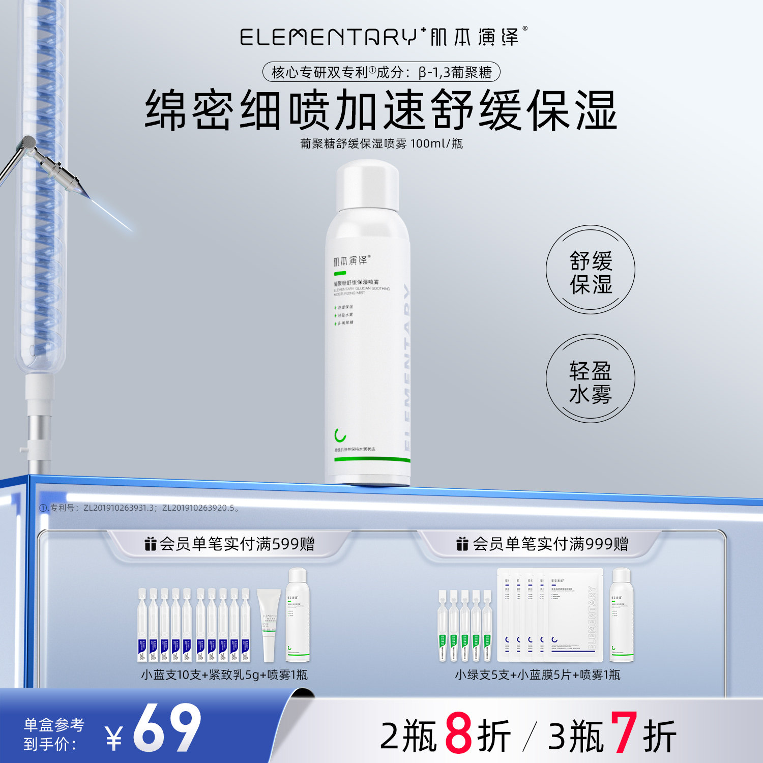 肌本演绎舒缓保湿喷雾葡聚糖