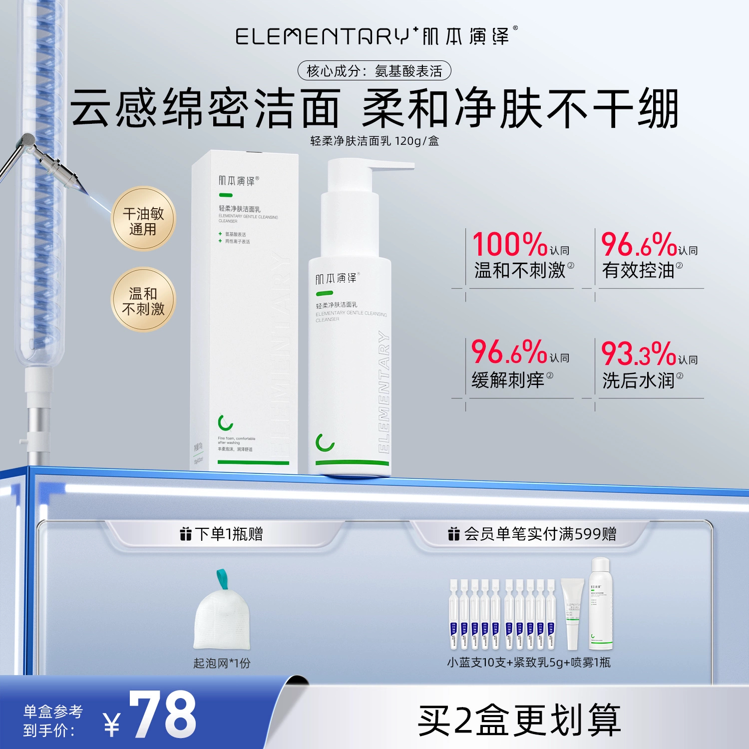 肌本演绎氨基酸清洁控油洁面乳