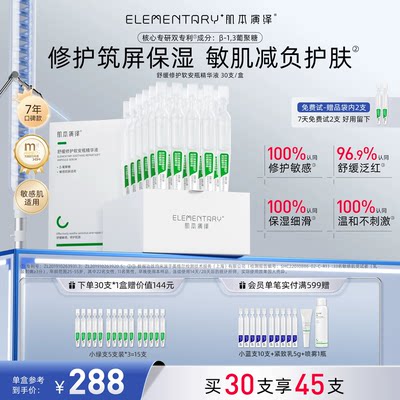 肌本演绎修护次抛精华