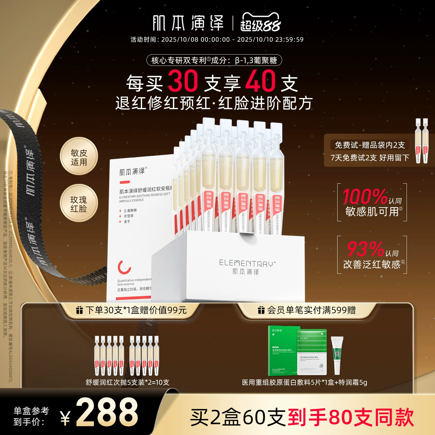 肌本演绎舒缓泛红次抛精华