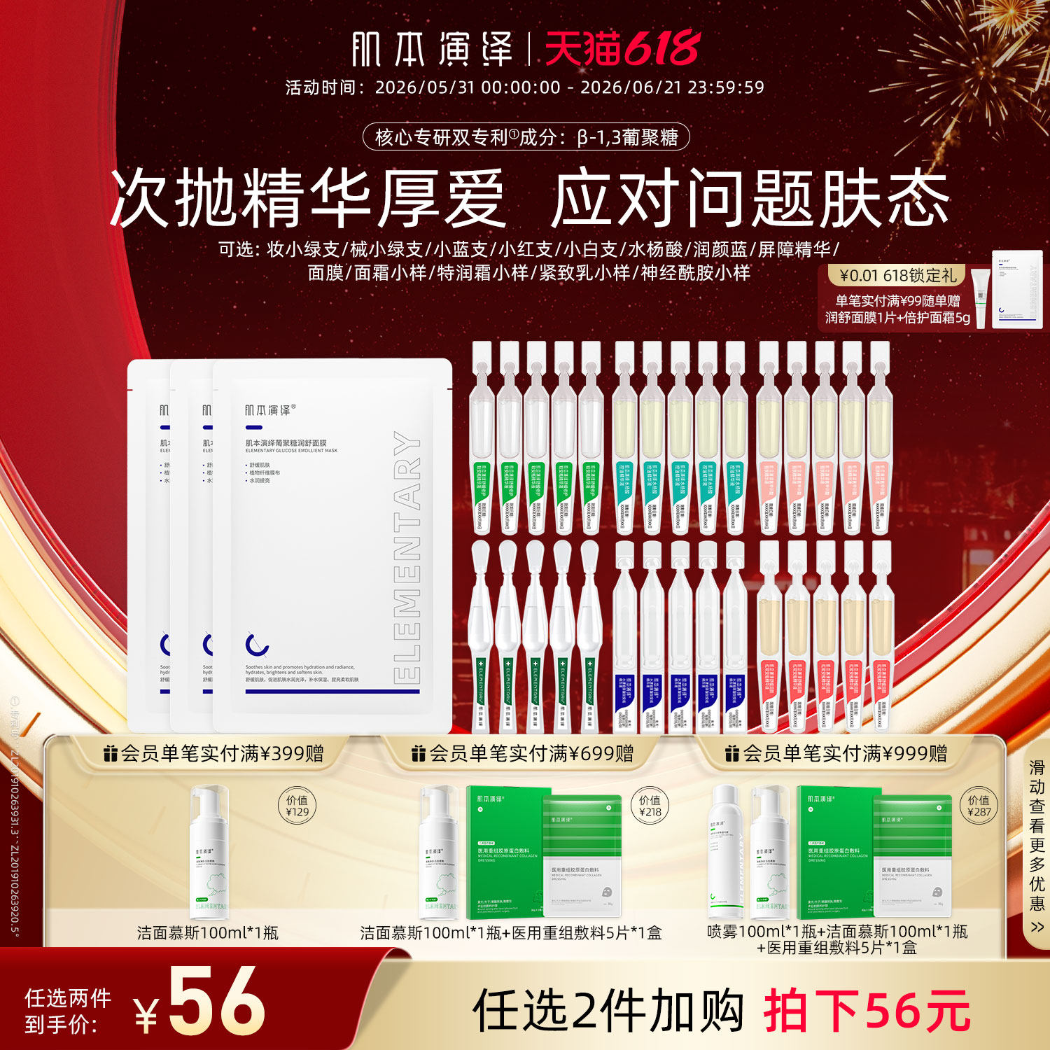 肌本演绎修护保湿舒缓次抛精华液皮肤屏障敏感肌肤泛红尝鲜装