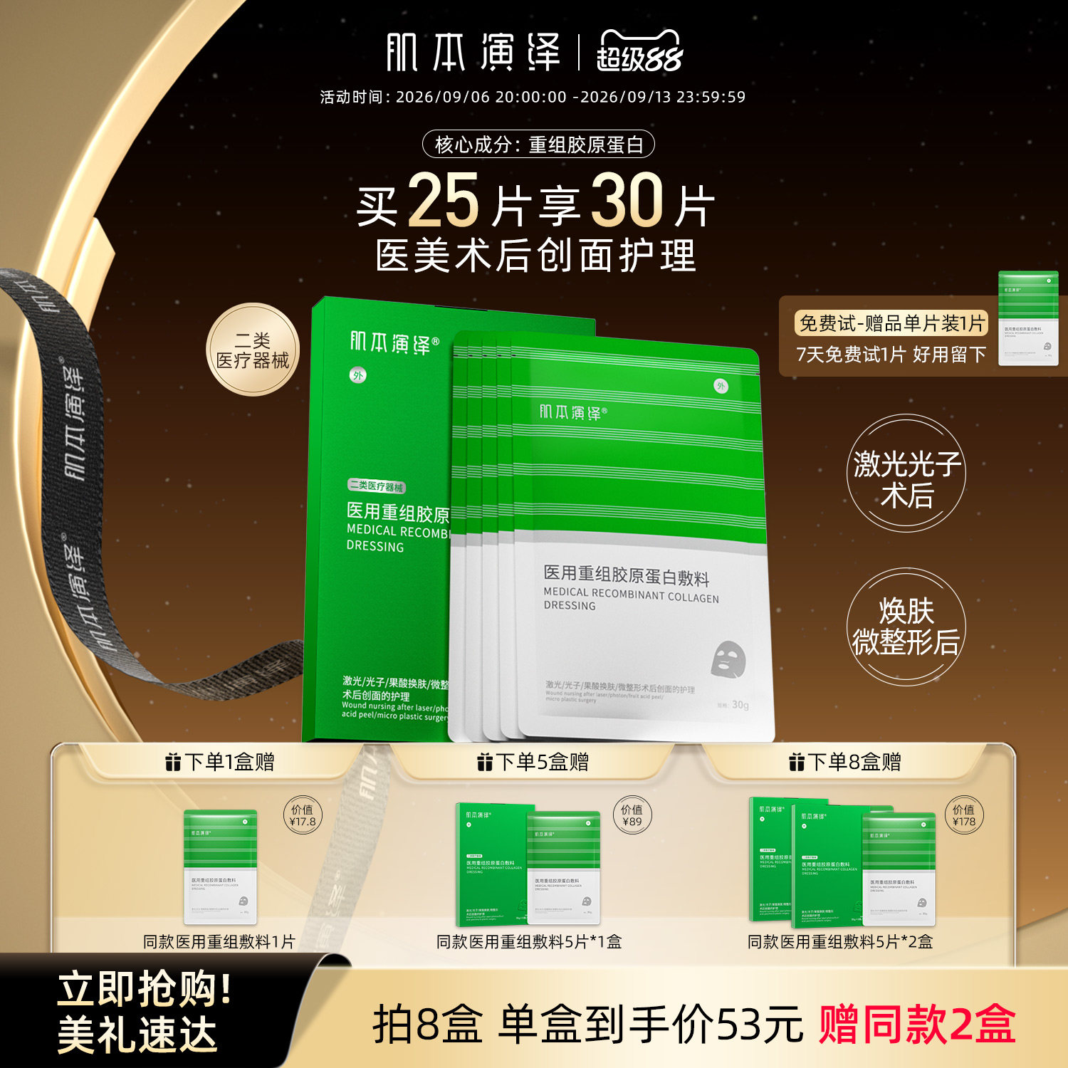 医用重组胶原蛋白创面术后敷贴