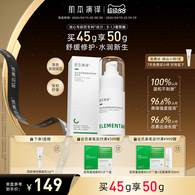 肌本演绎舒缓修护保湿神经酰胺
