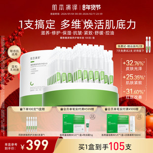 肌本演绎多维屏障滋养修护次抛精华液舒缓紧致抗皱控油敏感肌泛红
