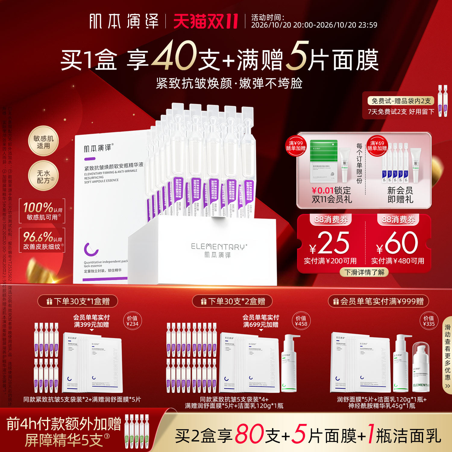 肌本演绎紧致抗皱次抛精华