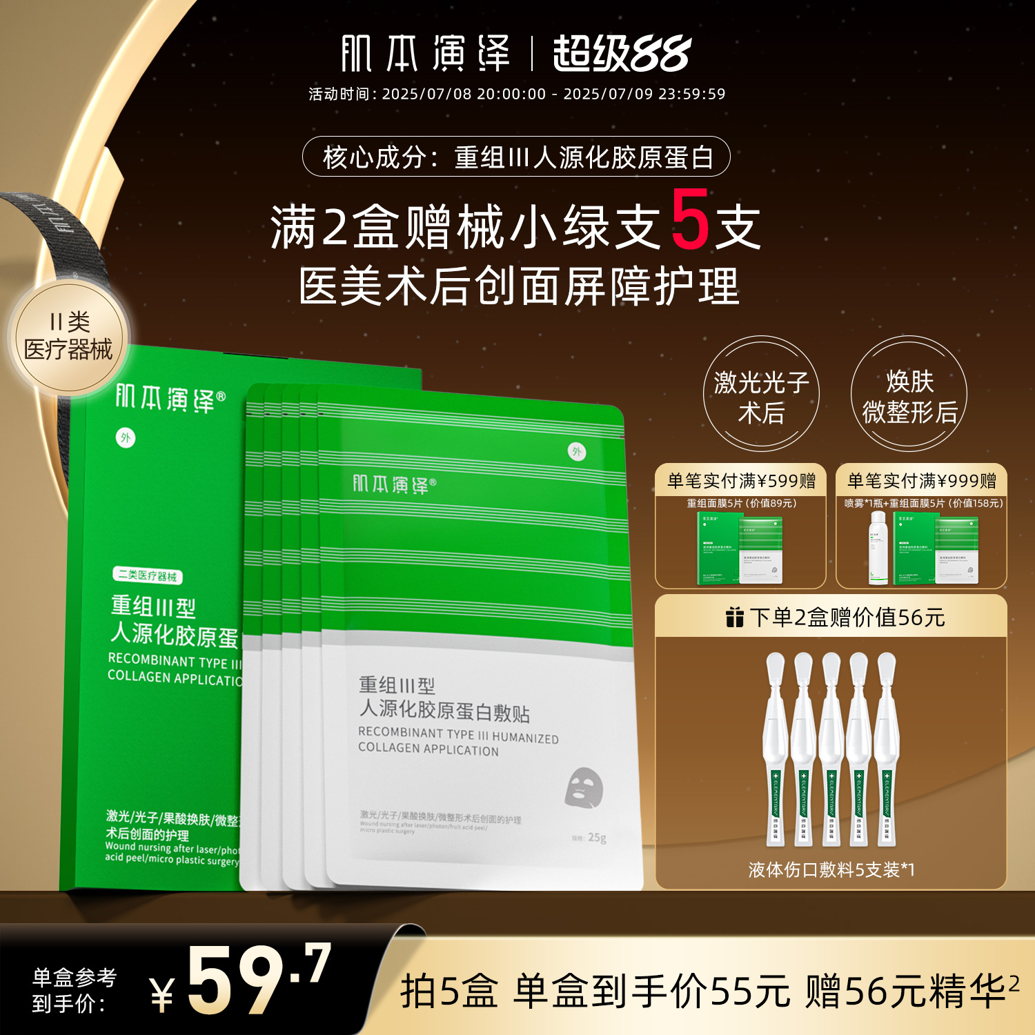 肌本演绎医美冷敷贴术后屏障创面护理医用无菌面膜型械字号敷料