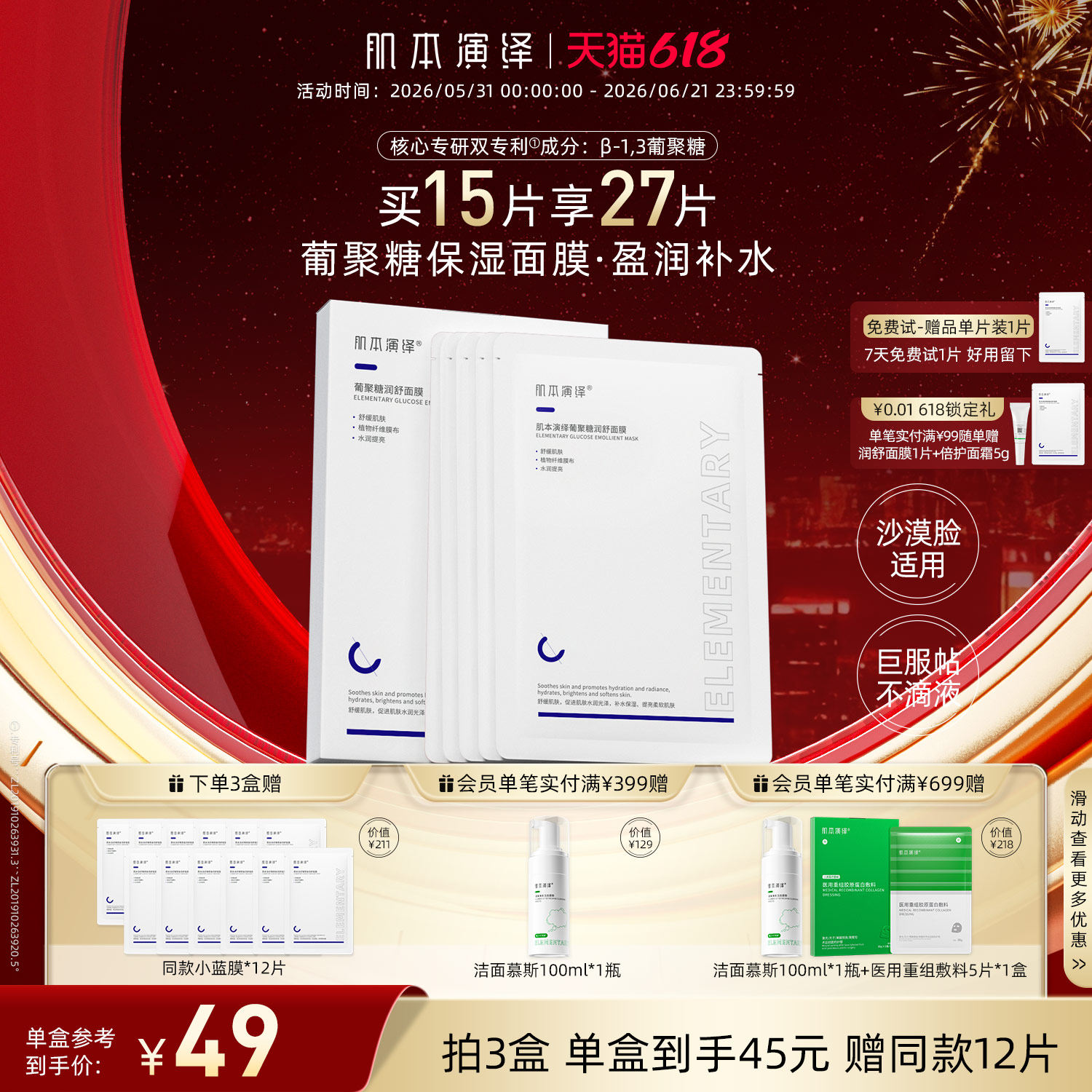 肌本演绎润舒舒缓保湿面膜熬夜干皮补水β葡聚糖