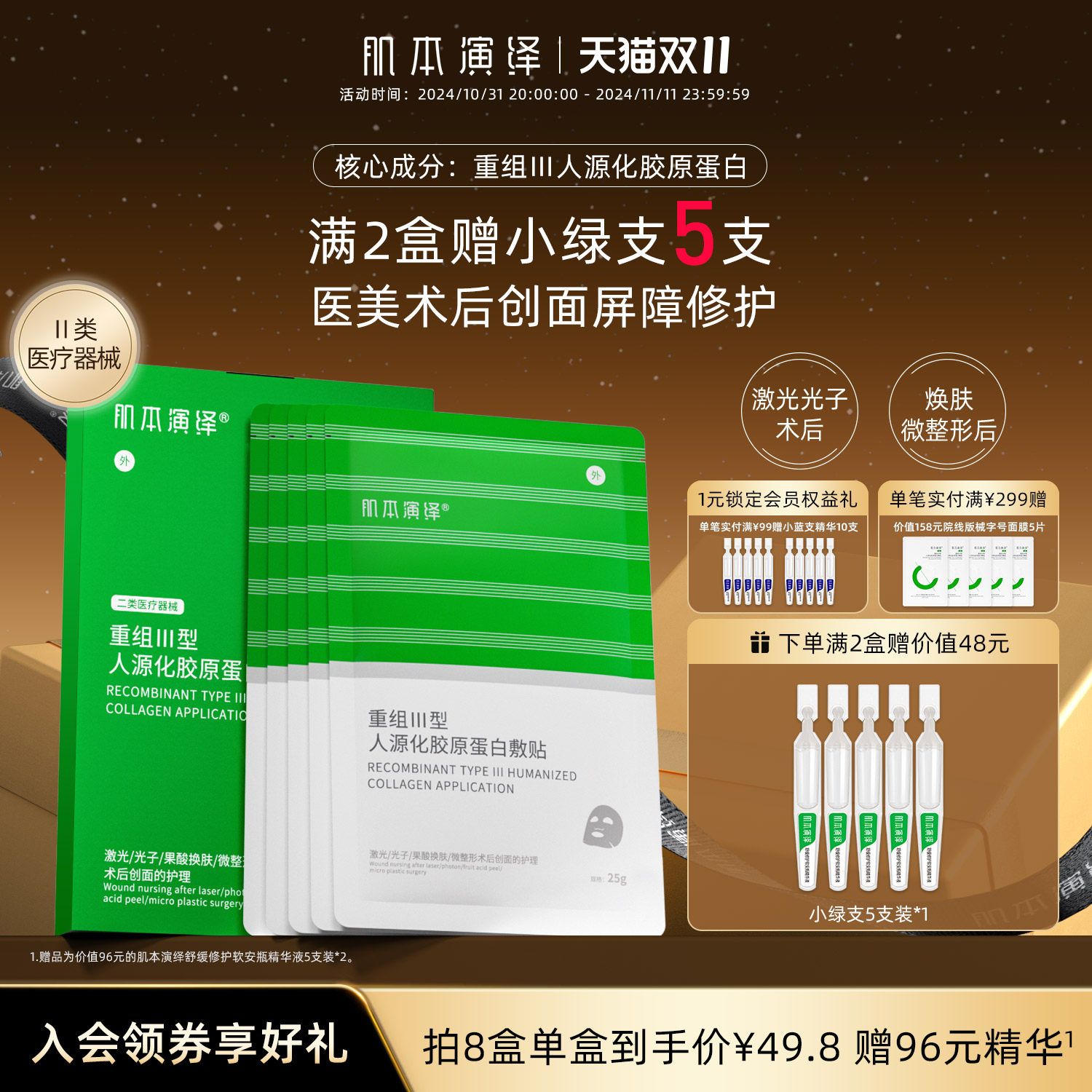 肌本演绎医美冷敷贴术后屏障创面修复医用无菌面膜型械字号敷料