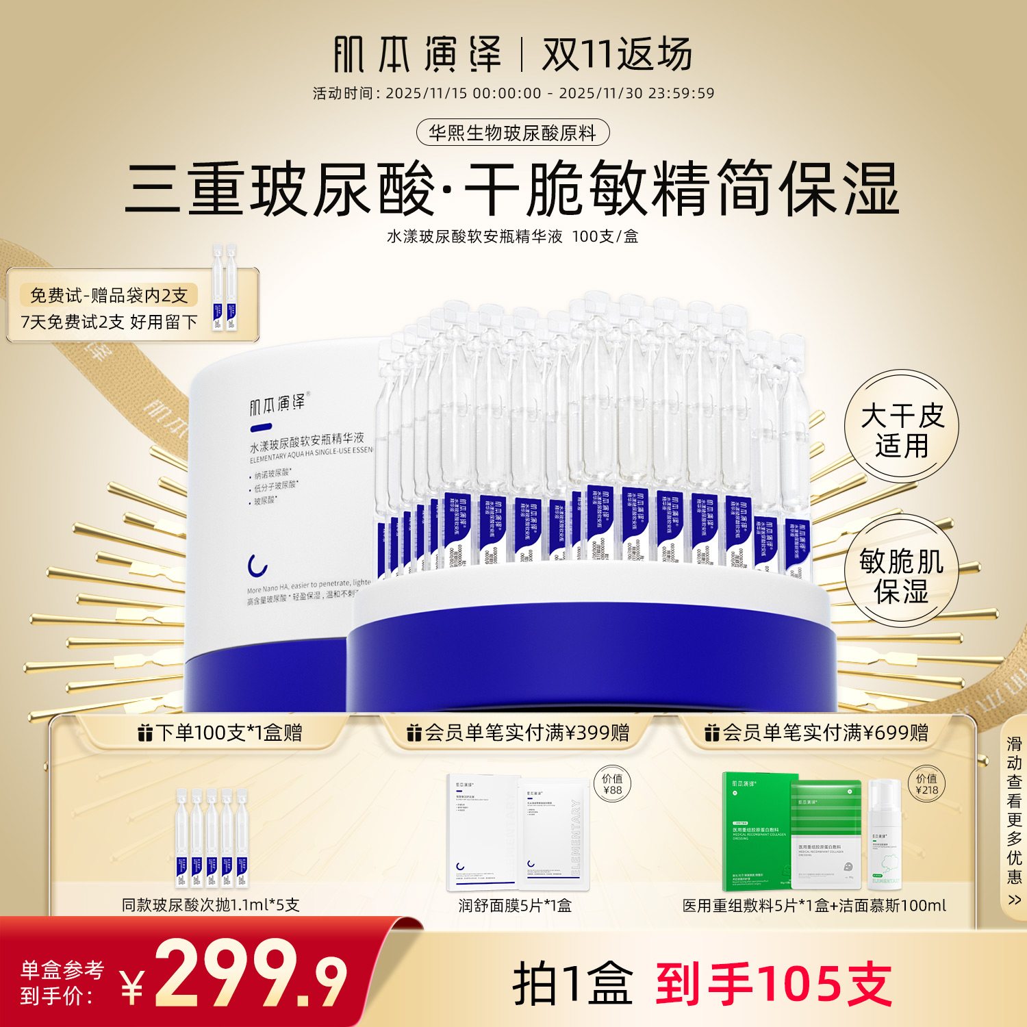 肌本演绎小蓝支100支补水保湿玻尿酸原液干敏皮次抛软安瓶精华液Z