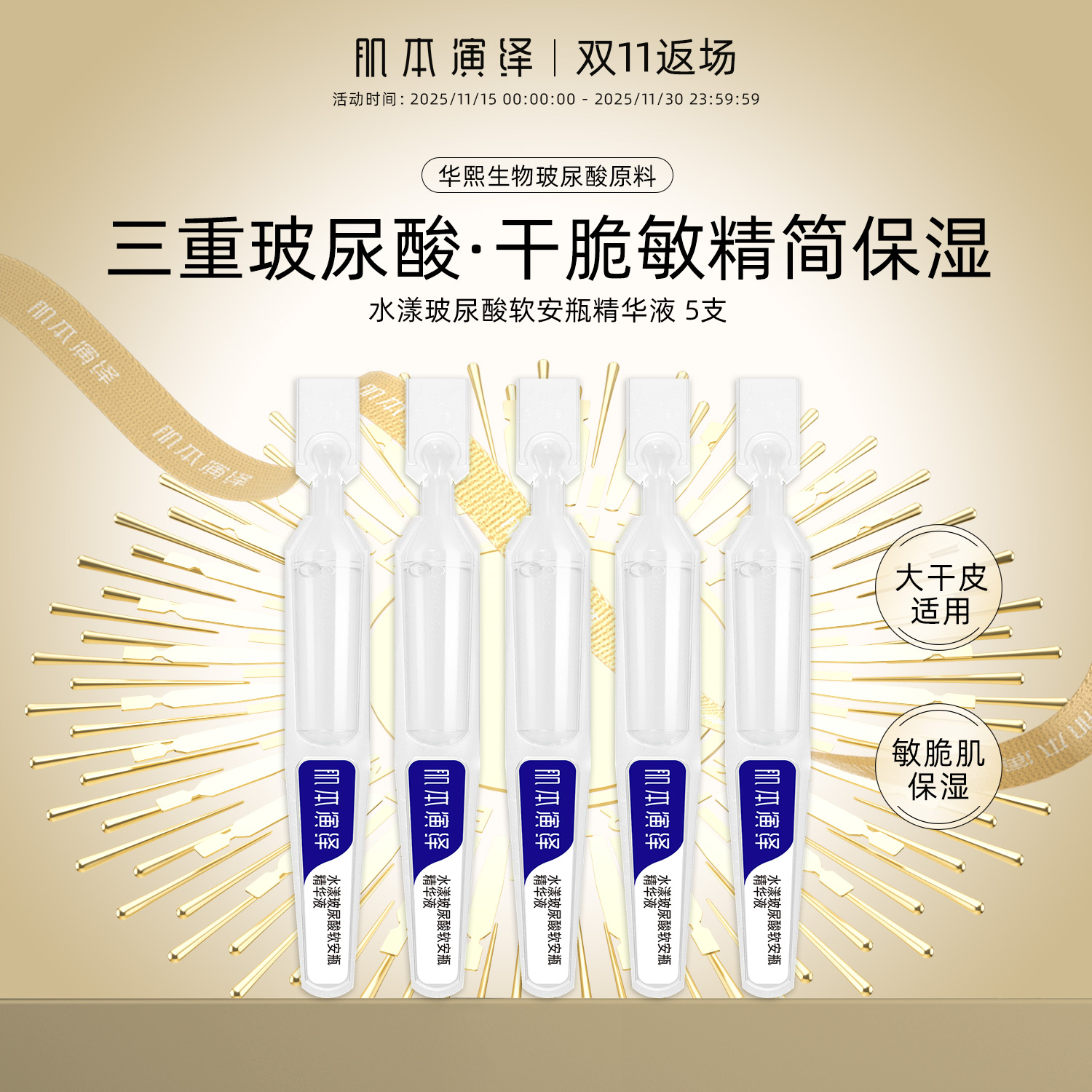 肌本演绎小蓝支补水保湿玻尿酸原液干敏皮次抛软安瓶精华液5支装