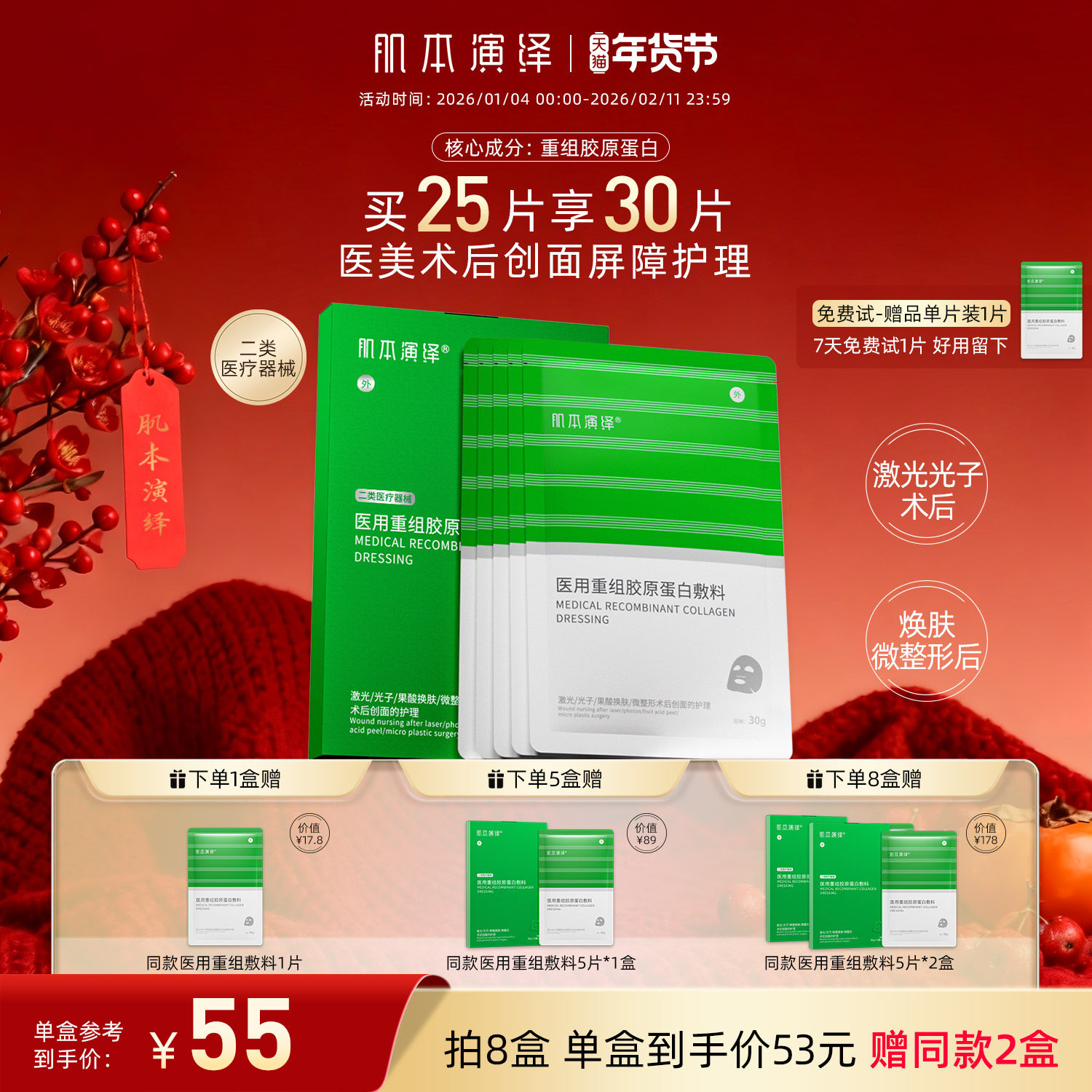 肌本演绎医美冷敷贴术后屏障创面护理医用无菌敷贴械字号敷料,医疗器械,伤口敷料,淘宝优惠券,粉丝福利购,淘宝优惠卷