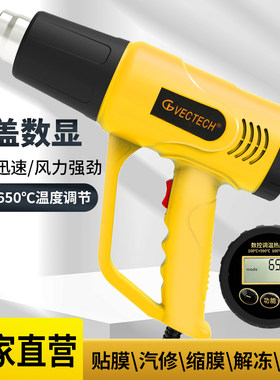 VECTECH威铁克数显热风枪